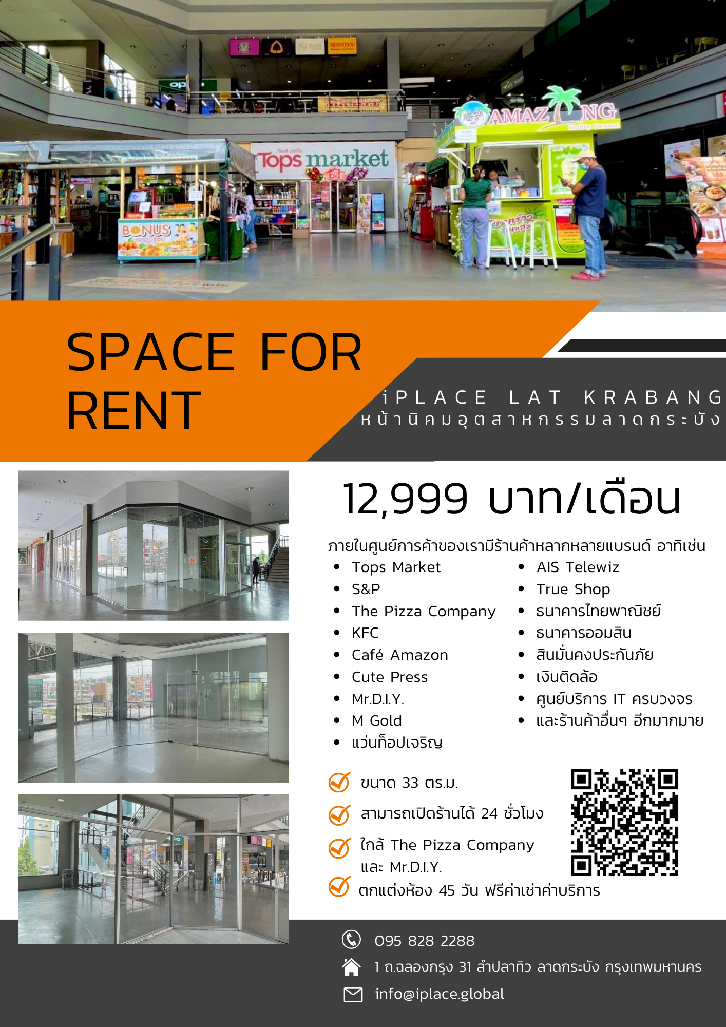 ศูนย์การค้าไอเพลส ลาดกระบัง